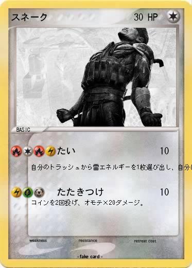 Pokemon スネーク