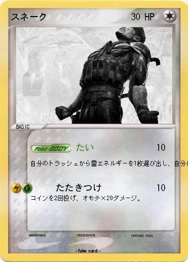 Pokemon スネーク