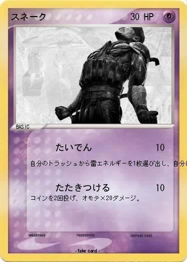 Pokemon スネーク