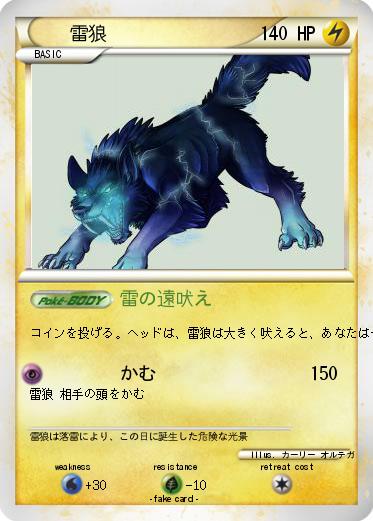 Pokemon 雷狼