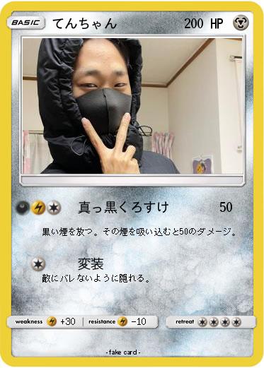 Pokemon てんちゃん