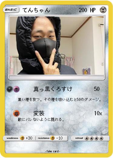 Pokemon てんちゃん