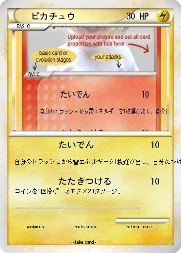 Pokemon ピカチュウ