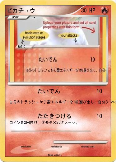 Pokemon ピカチュウ