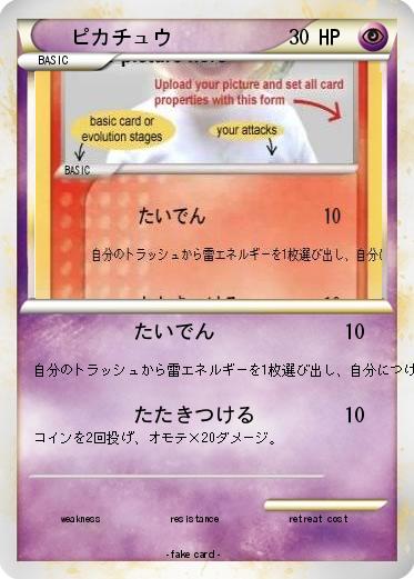Pokemon ピカチュウ