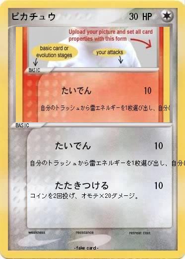 Pokemon ピカチュウ