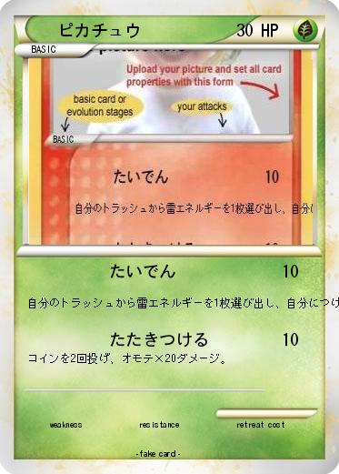 Pokemon ピカチュウ