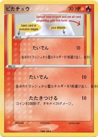 Pokemon ピカチュウ