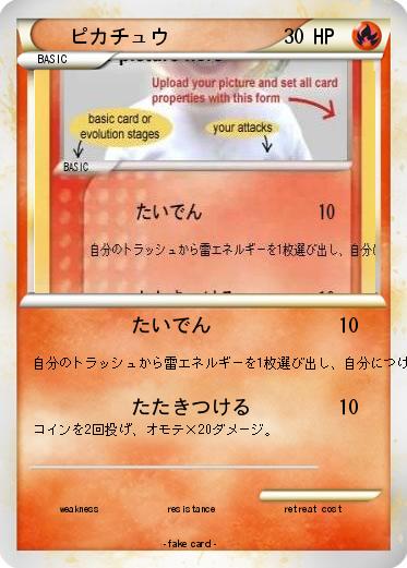 Pokemon ピカチュウ