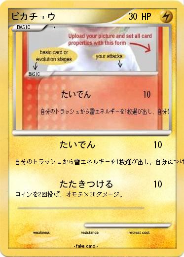 Pokemon ピカチュウ