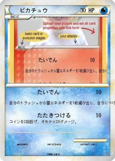 Pokemon ピカチュウ