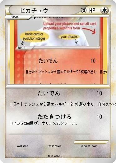 Pokemon ピカチュウ