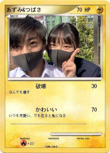 Pokemon あずみ&つばさ