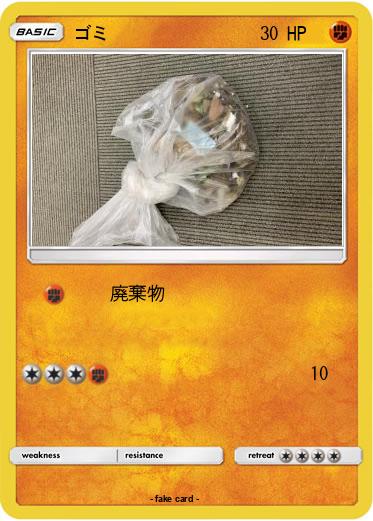 Pokemon ゴミ