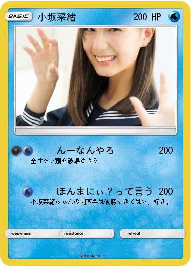 Pokemon 小坂菜緒