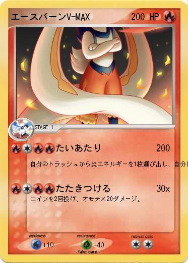 Pokemon エースバーンV-MAX