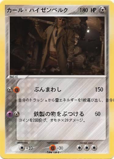 Pokemon カール・ハイゼンベルク