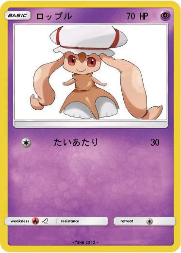 Pokemon ロップル