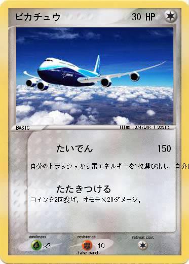 Pokemon ピカチュウ