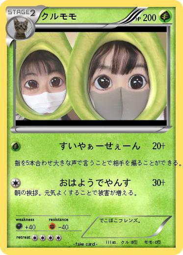 Pokemon クルモモ
