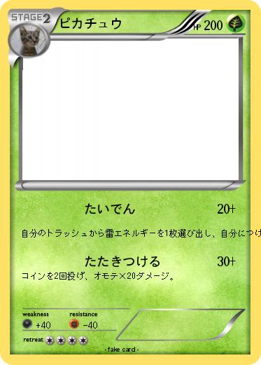 Pokemon ピカチュウ