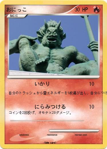 Pokemon おにっこ