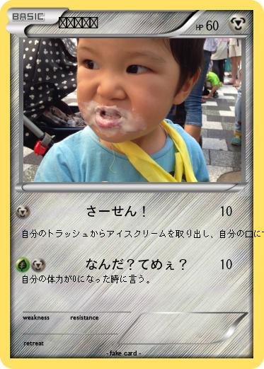 Pokemon アイスマン