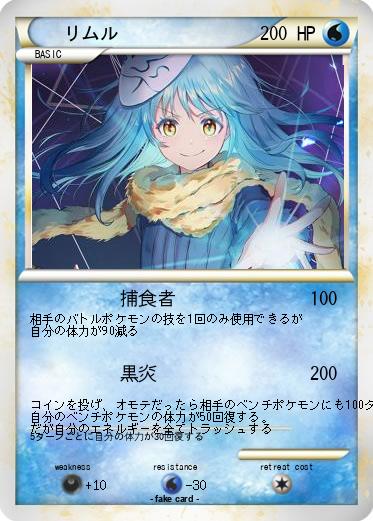 Pokemon リムル