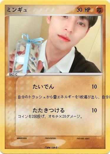 Pokemon ミンギュ