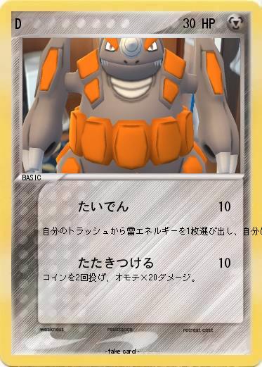 Pokemon D