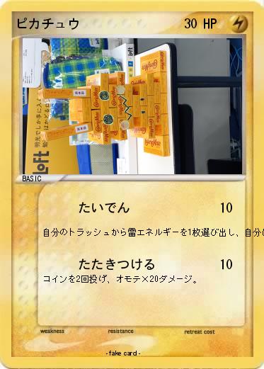 Pokemon ピカチュウ