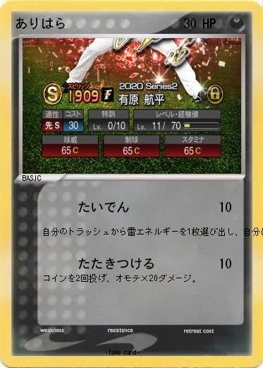 Pokemon ありはら