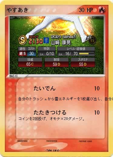 Pokemon やすあき