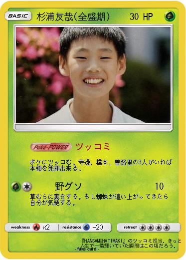 Pokemon 杉浦友哉(全盛期)