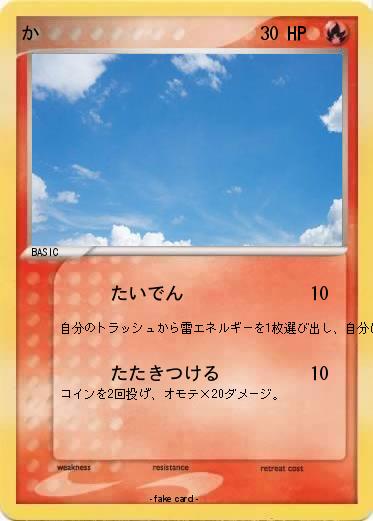 Pokemon か