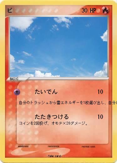 Pokemon ピ