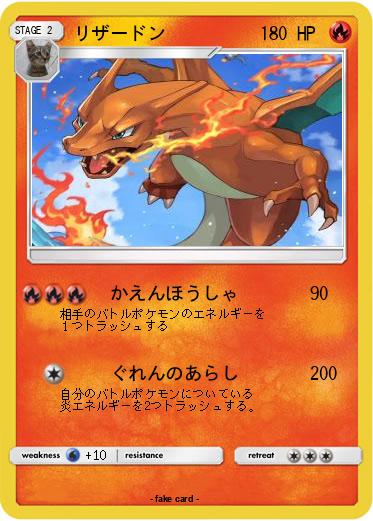 Pokemon リザードン