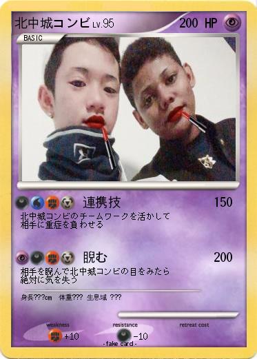 Pokemon 北中城コンビ
