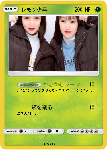 Pokemon レモン少年