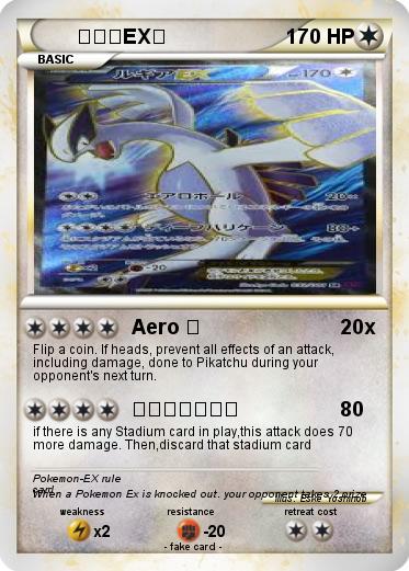 Pokemon ルギアEXと