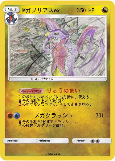 Pokemon Mガブリアスex      3