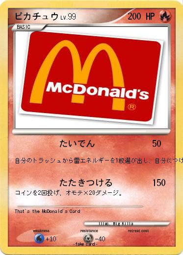 Pokemon ピカチュウ