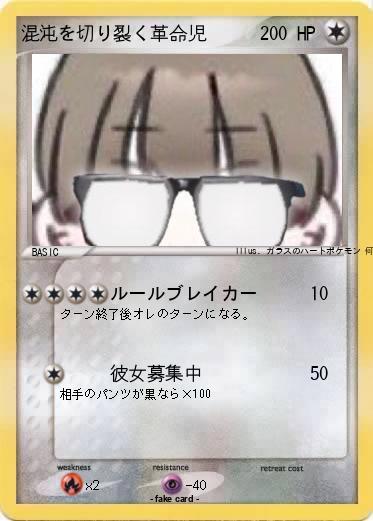 Pokemon 混沌を切り裂く革命児