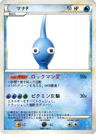 Pokemon マナP