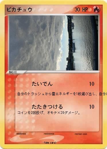 Pokemon ピカチュウ