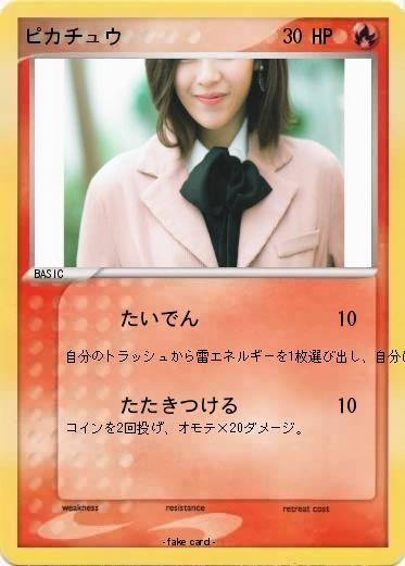 Pokemon ピカチュウ