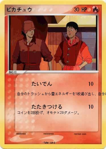 Pokemon ピカチュウ