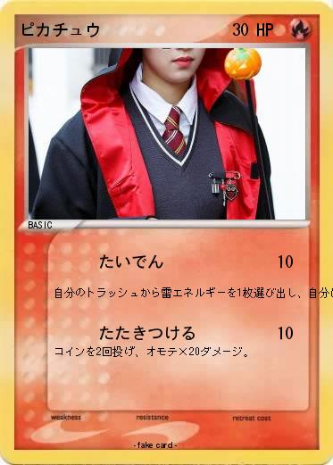 Pokemon ピカチュウ