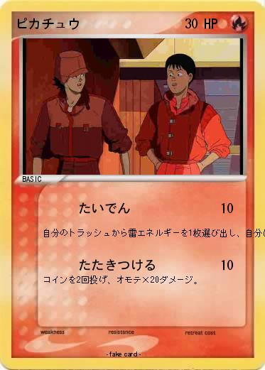 Pokemon ピカチュウ