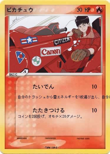 Pokemon ピカチュウ